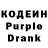 Кодеин Purple Drank Laki Powner